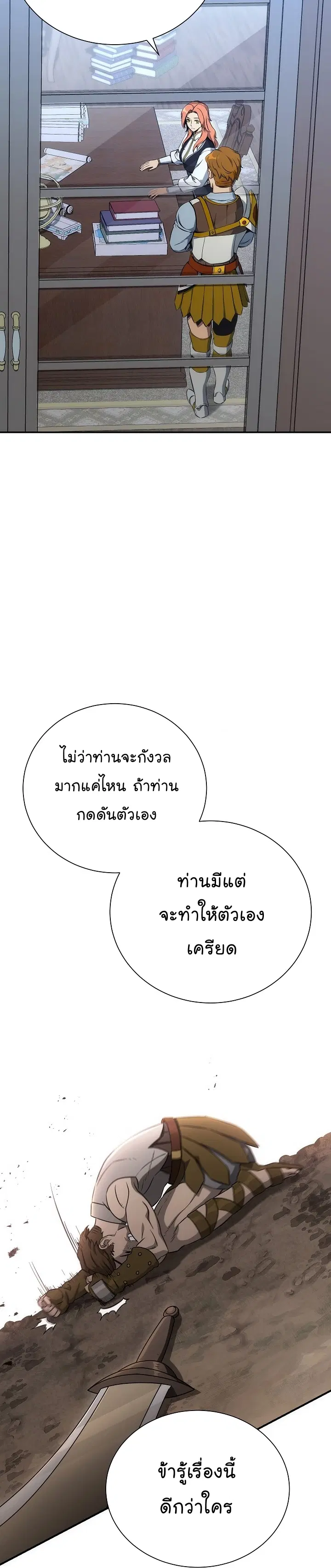 Skeleton Soldier ตอนที่ 162 หน้า 18