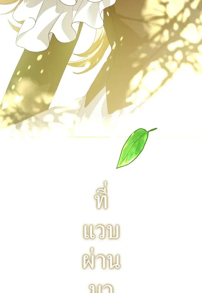 Your Throne ตอนที่ 181 หน้า 103