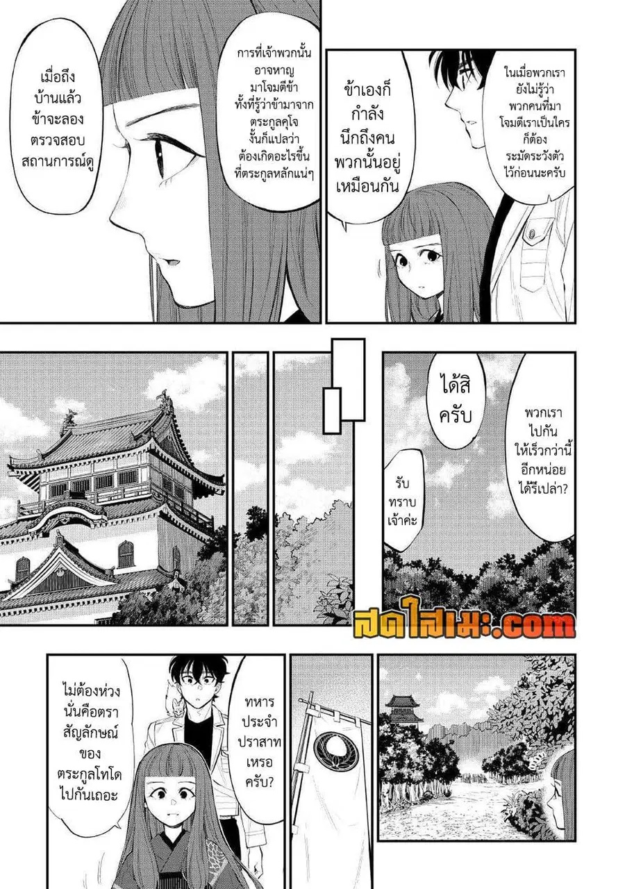 The New Gate ตอนที่ 105 หน้า 20