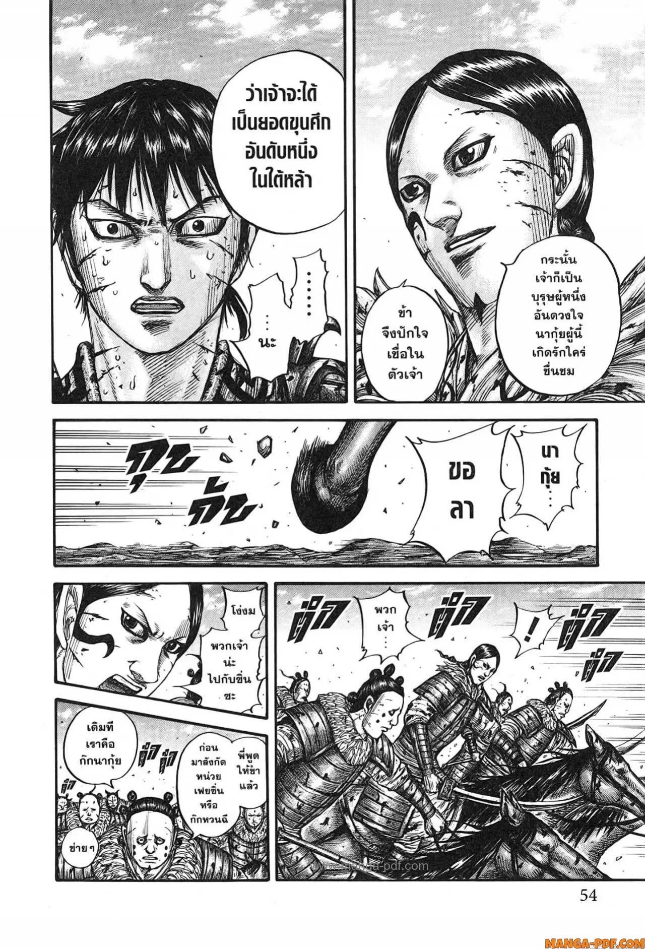 Kingdom ตอนที่ 749 หน้า 10