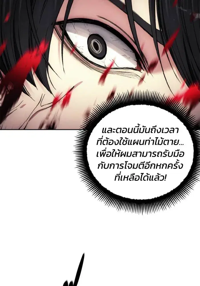 How to Live as a Villain ตอนที่ 114 หน้า 94