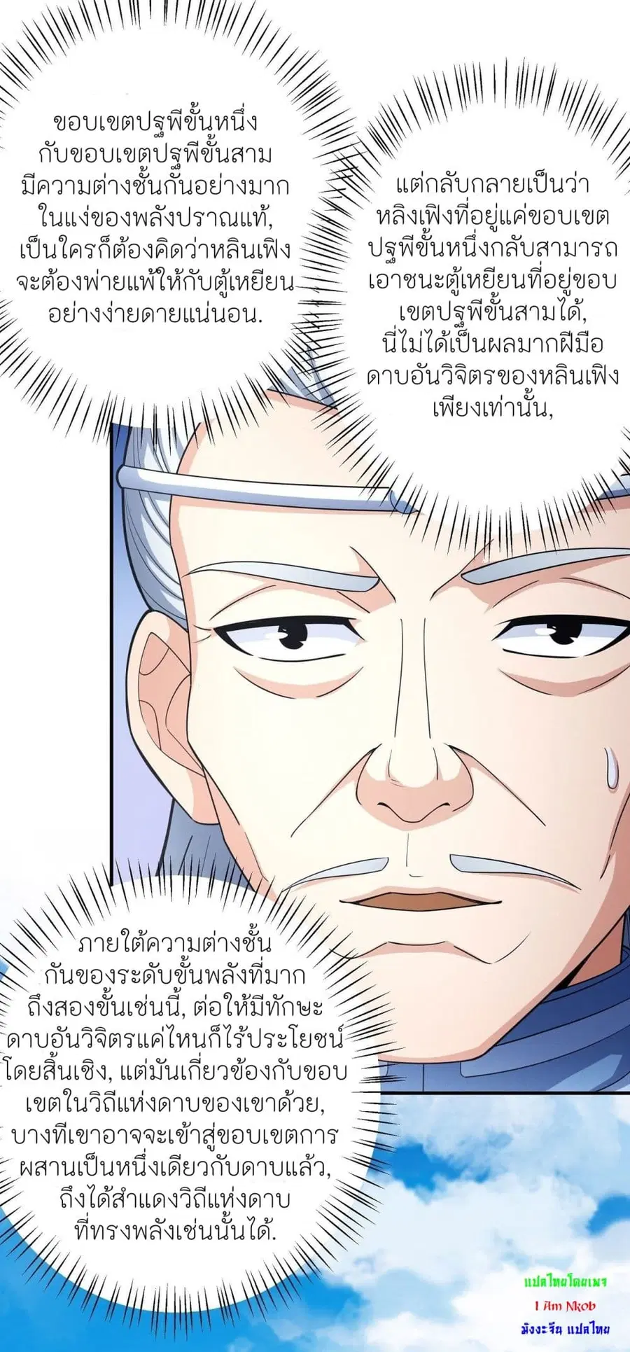 God of Martial Arts ตอนที่ 479 หน้า 17