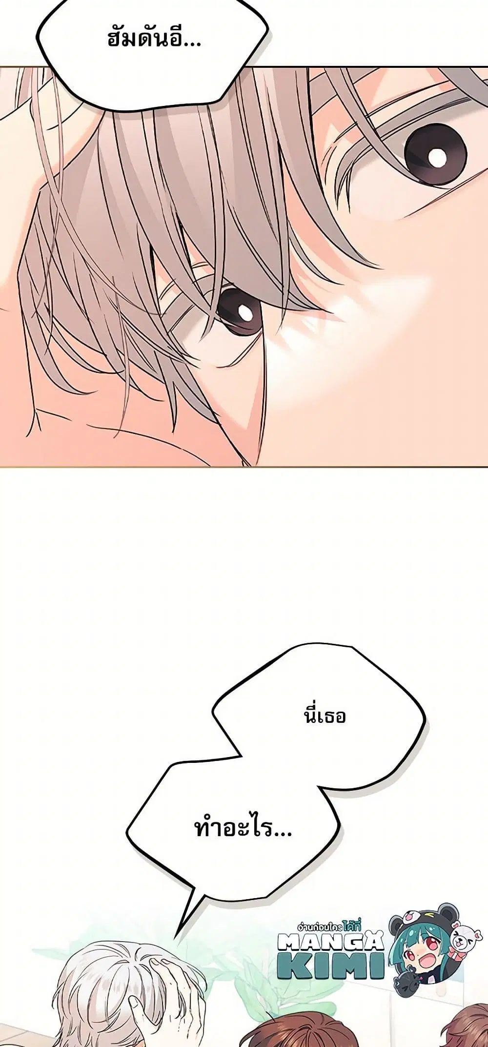My Life as an Internet Novel ตอนที่ 227 หน้า 32