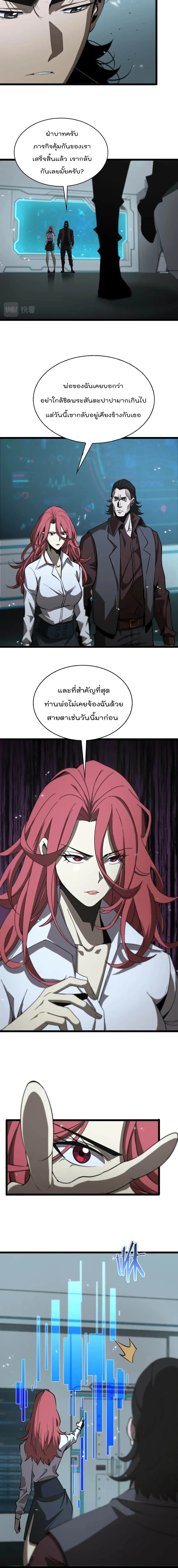 World’s Apocalypse Online ตอนที่ 83 หน้า 9