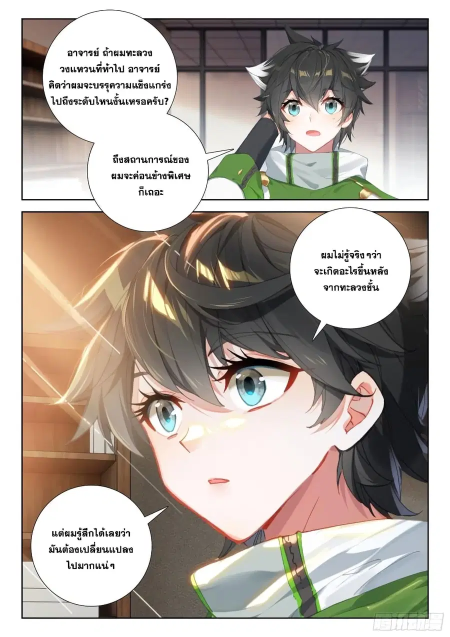 Douluo Dalu IV ตอนที่ 345 หน้า 14