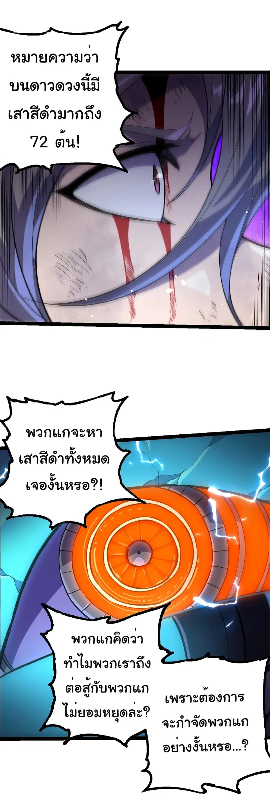 Evolution from the Big Tree ตอนที่ 352 หน้า 11
