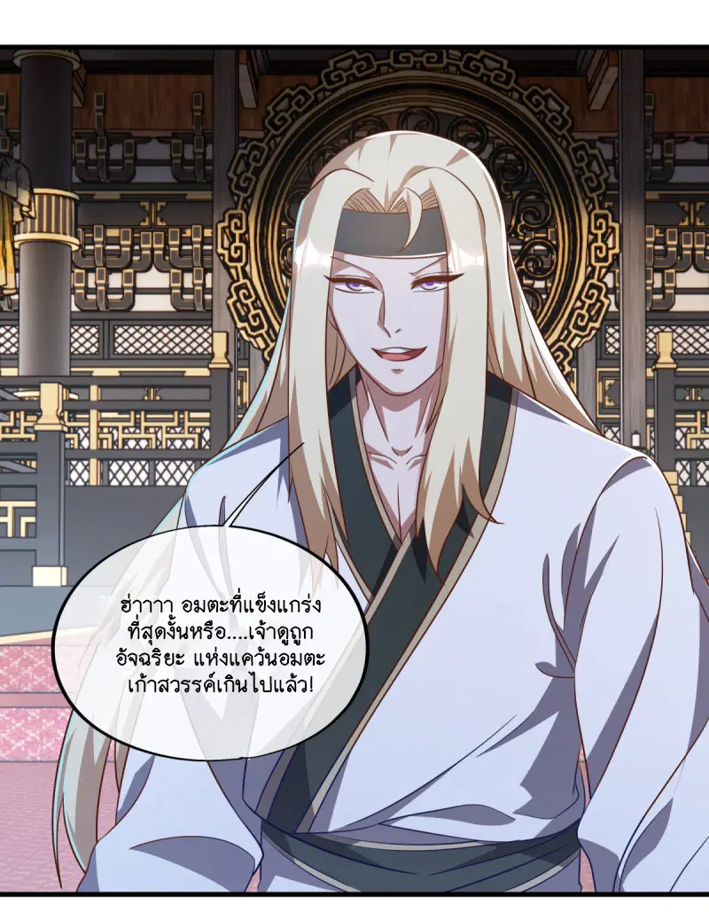Peerless Battle Spirit ตอนที่ 638 หน้า 36