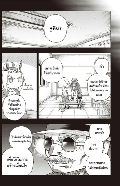 Uma Musume: Cinderella Gray ตอนที่ 100 หน้า 11