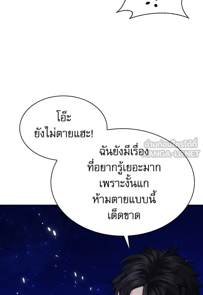 Seoul Station Druid ตอนที่ 177 หน้า 45