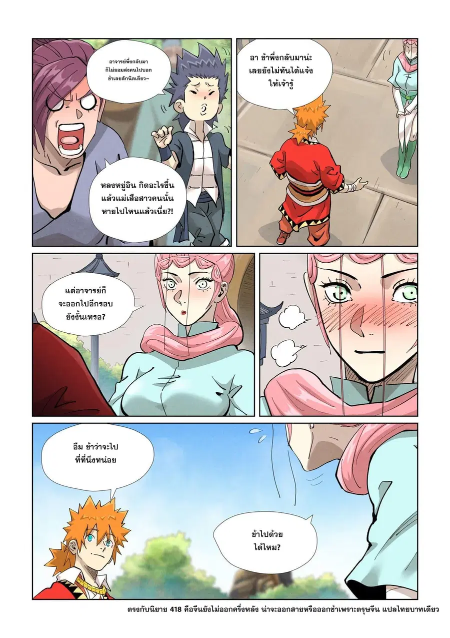 Tales of Demons and Gods ตอนที่ 415 หน้า 10