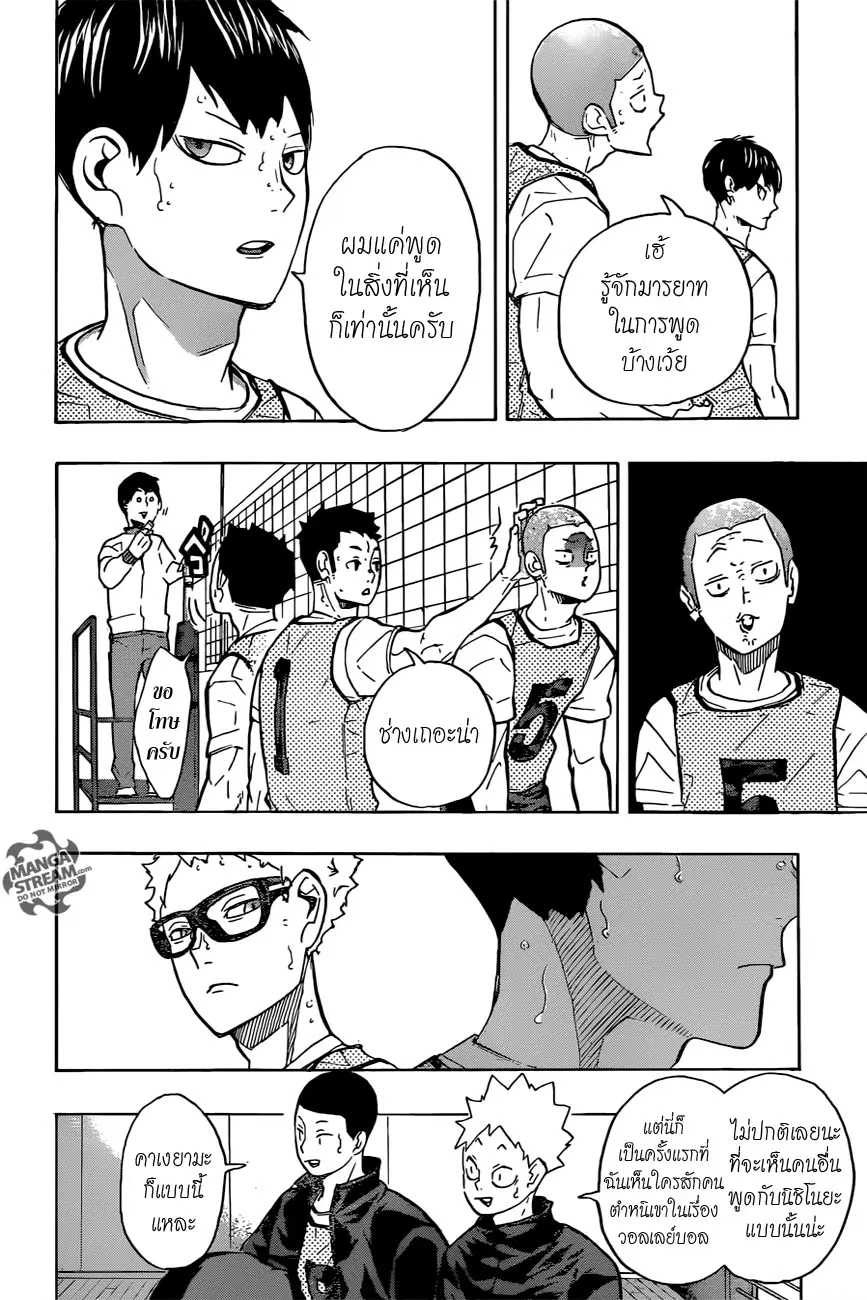 Haikyuu!! ตอนที่ 223 หน้า 6