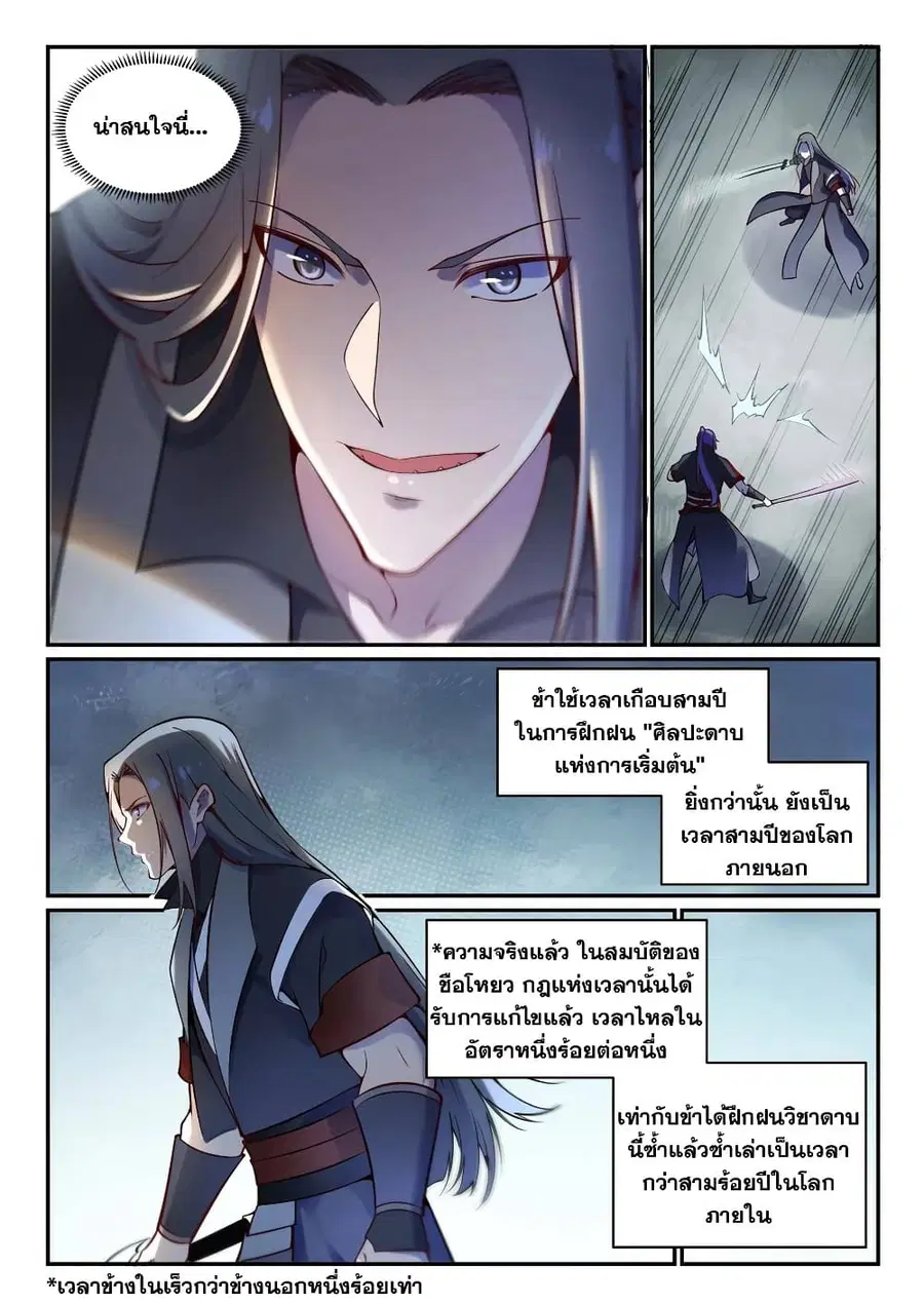 Bailian Chengshen ตอนที่ 670 หน้า 12