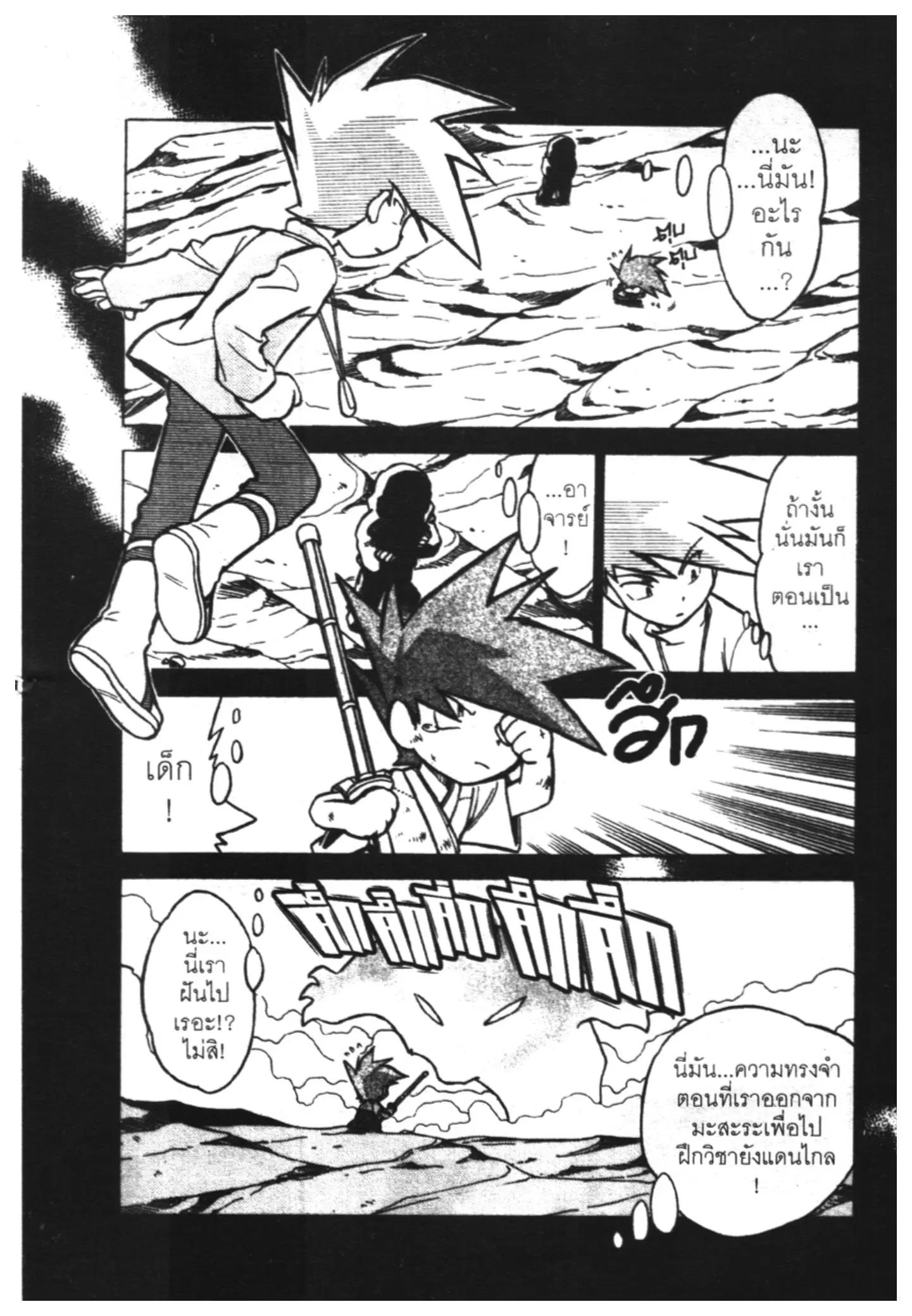Pokémon ตอนที่ 51 หน้า 13