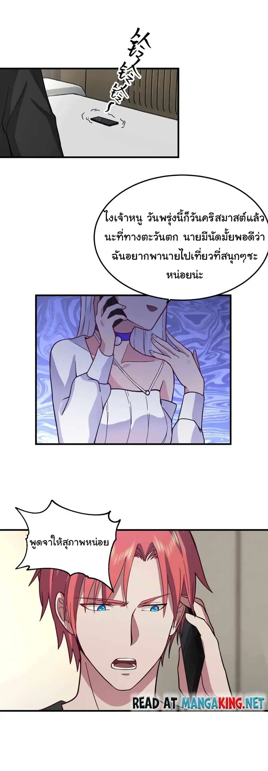 I Have a Dragon in My Body ตอนที่ 515 หน้า 3