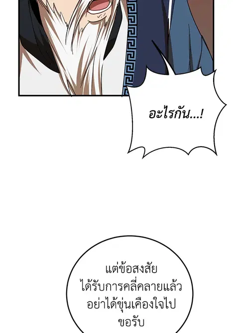 Path of the Shaman ตอนที่ 59 หน้า 7