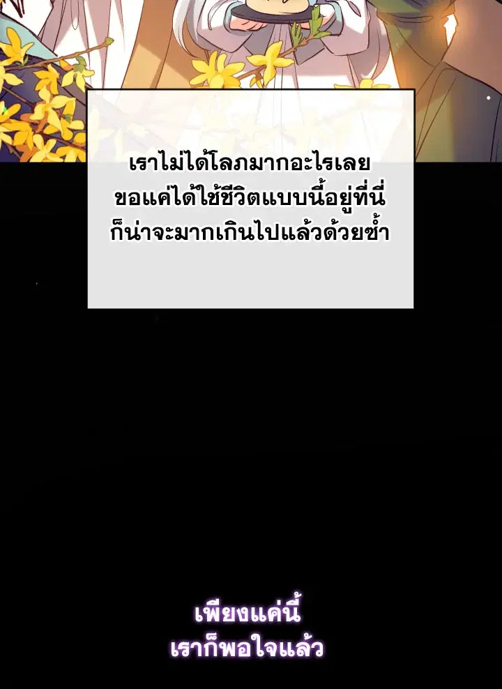 Can We Become a Family? ตอนที่ 72 หน้า 85