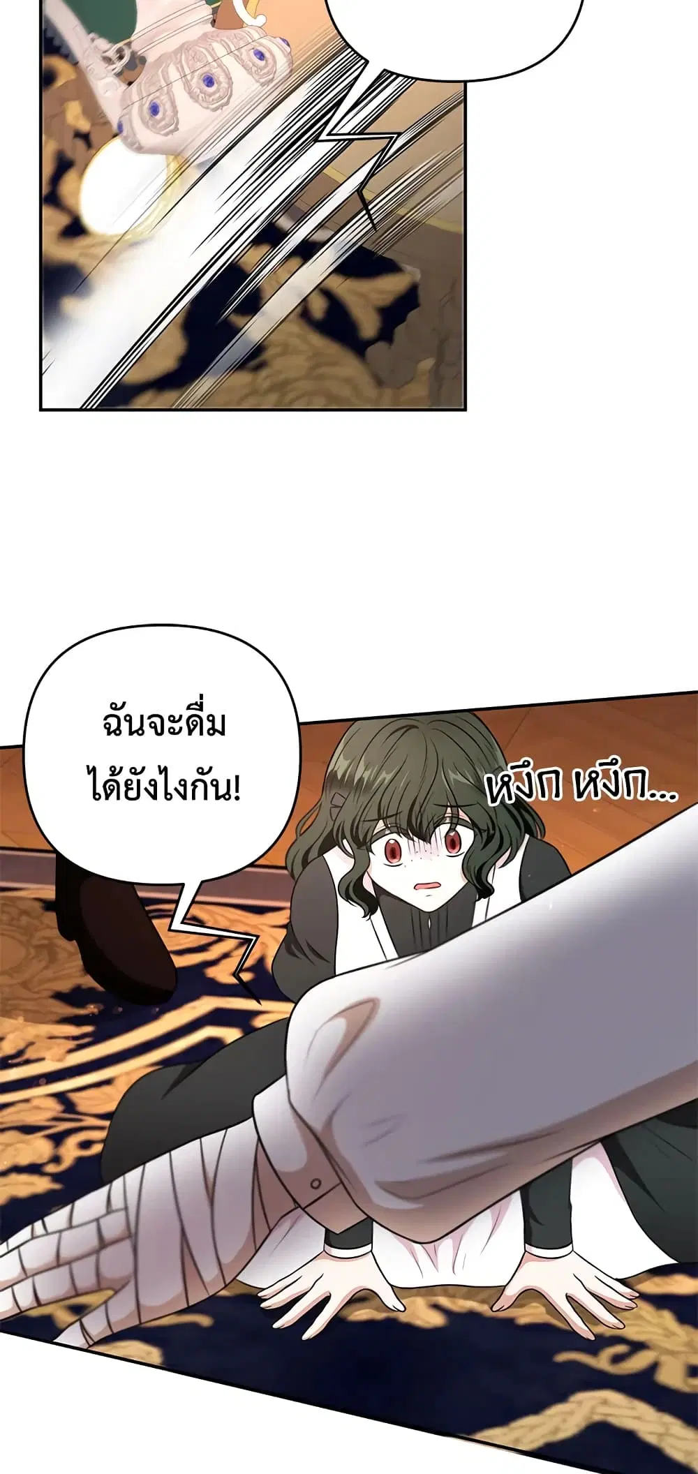 The Wicked Little Princess ตอนที่ 34 หน้า 26