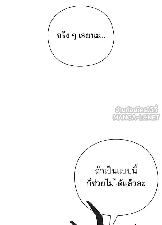 Night of the Ogre ตอนที่ 98 หน้า 103