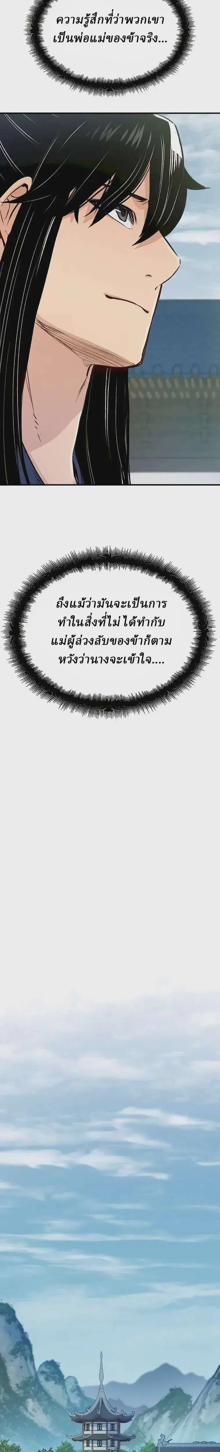 Reborn As The Heavenly Demon ตอนที่ 18 หน้า 29