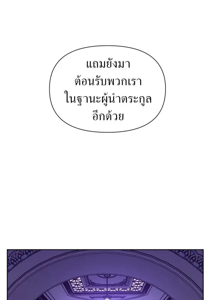 Your Throne ตอนที่ 96 หน้า 143