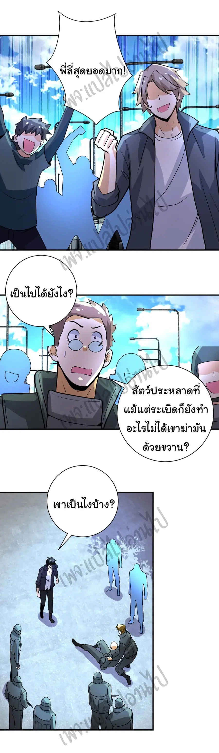 Apocalyptic Super System ตอนที่ 225 หน้า 6