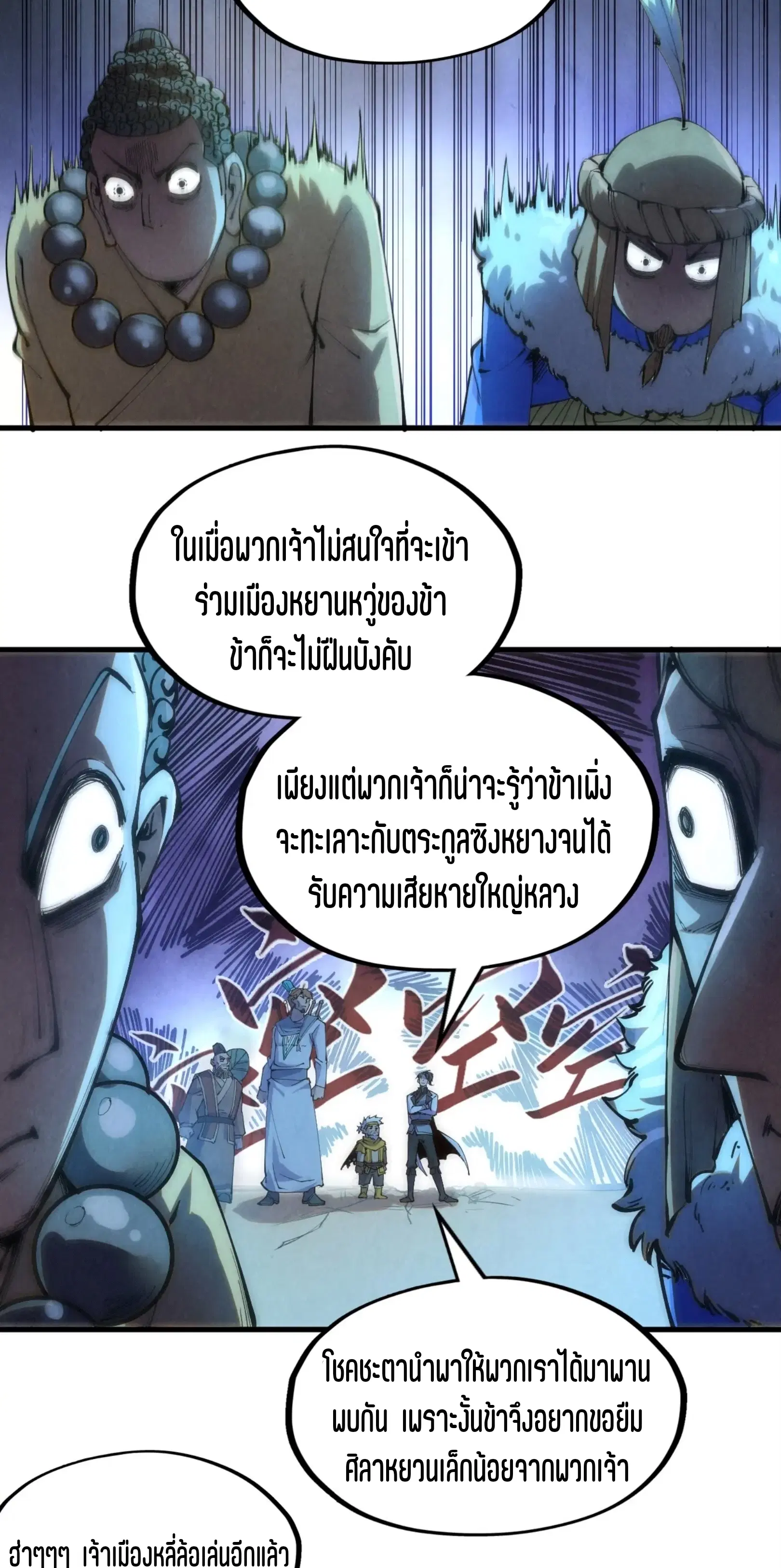 The Eternal Supreme ตอนที่ 205 หน้า 33