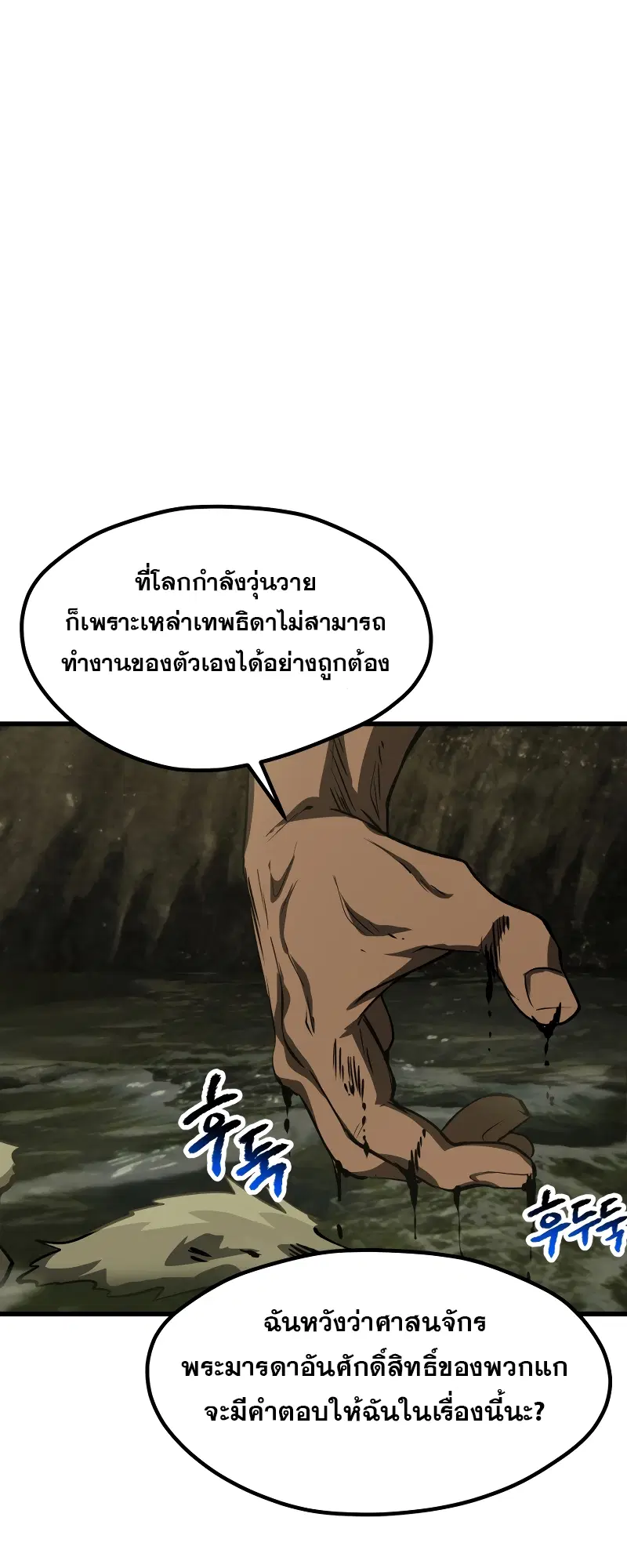 Survival Of Blade King ตอนที่ 195 หน้า 38