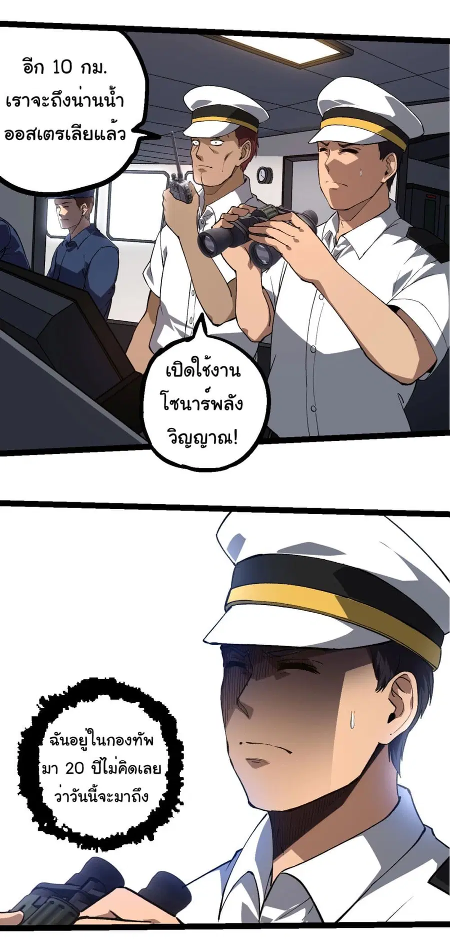 Evolution Begins With A Big Tree ตอนที่ 219 หน้า 29