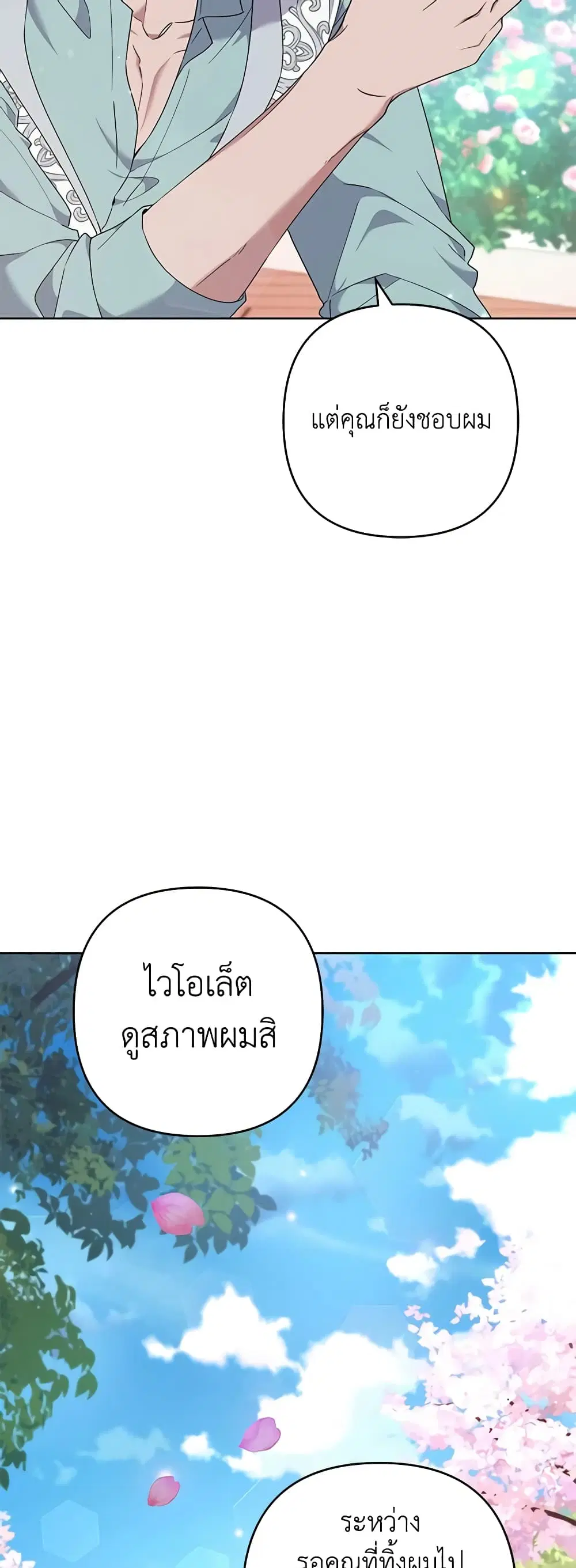 What It Means to Be You ตอนที่ 105 หน้า 37