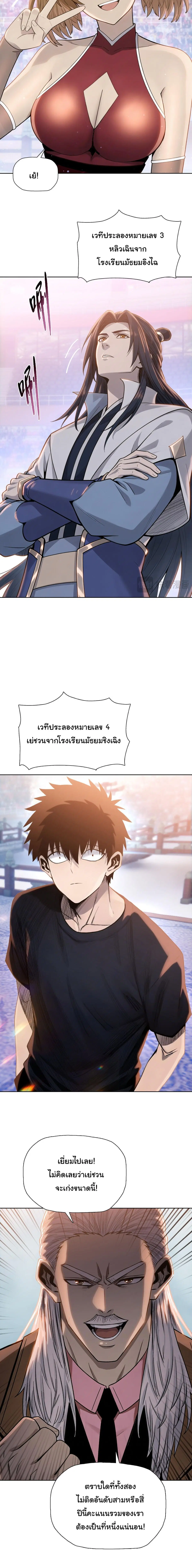The Butcher Blade That Pierces All Realms – มีดเชือดหมูทะลุโลกา ตอนที่ 29 หน้า 4