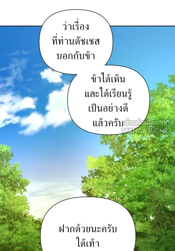 Your Throne ตอนที่ 123 หน้า 69