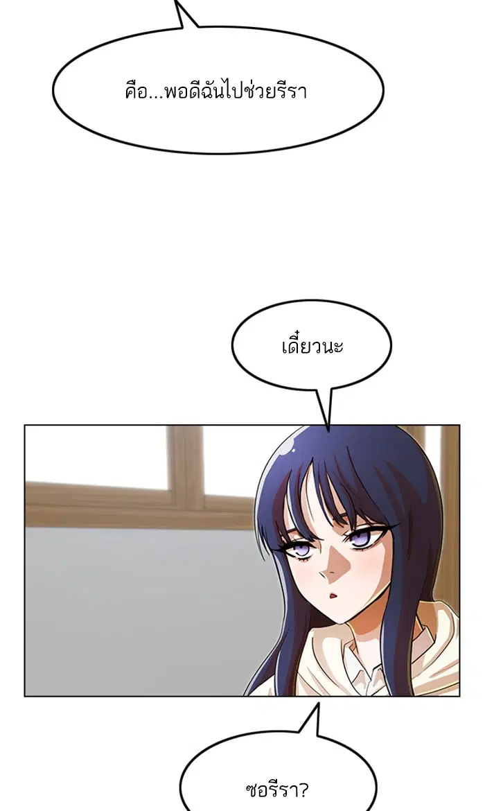 Random Chat ตอนที่ 136 หน้า 57