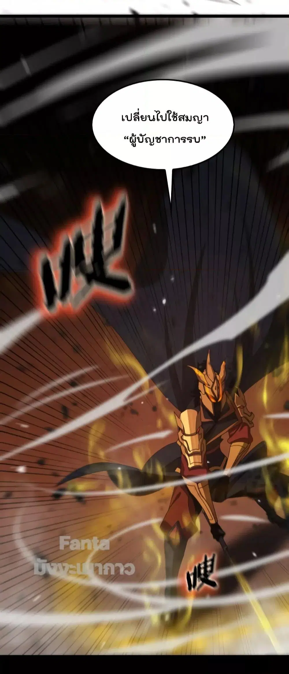 World’s Apocalypse Online ตอนที่ 143 หน้า 9