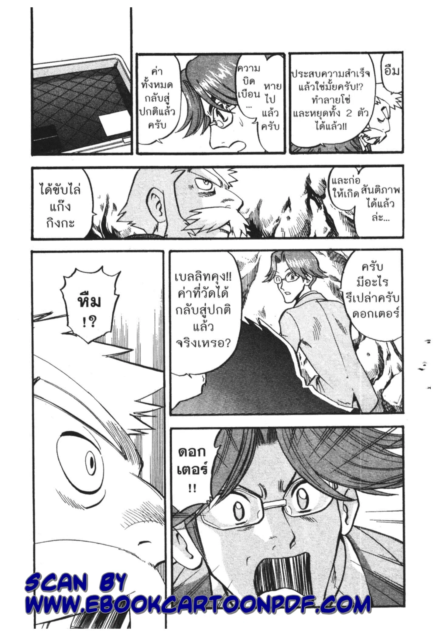 Pokémon ตอนที่ 412 หน้า 25