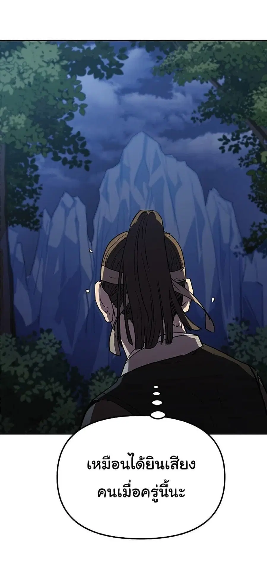 The Reborn Ranker Chronicles ตอนที่ 38 หน้า 26