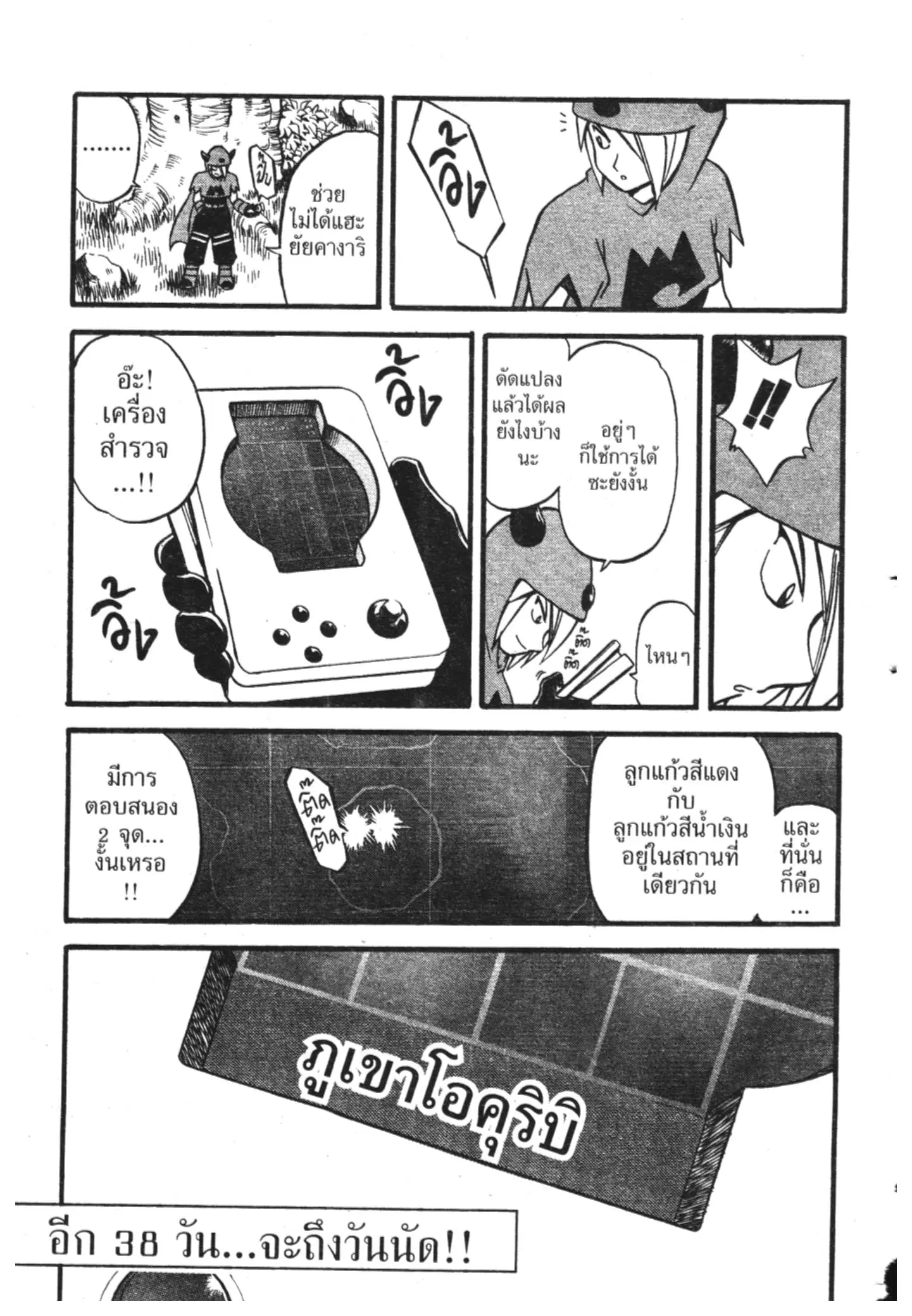 Pokémon ตอนที่ 221 หน้า 13