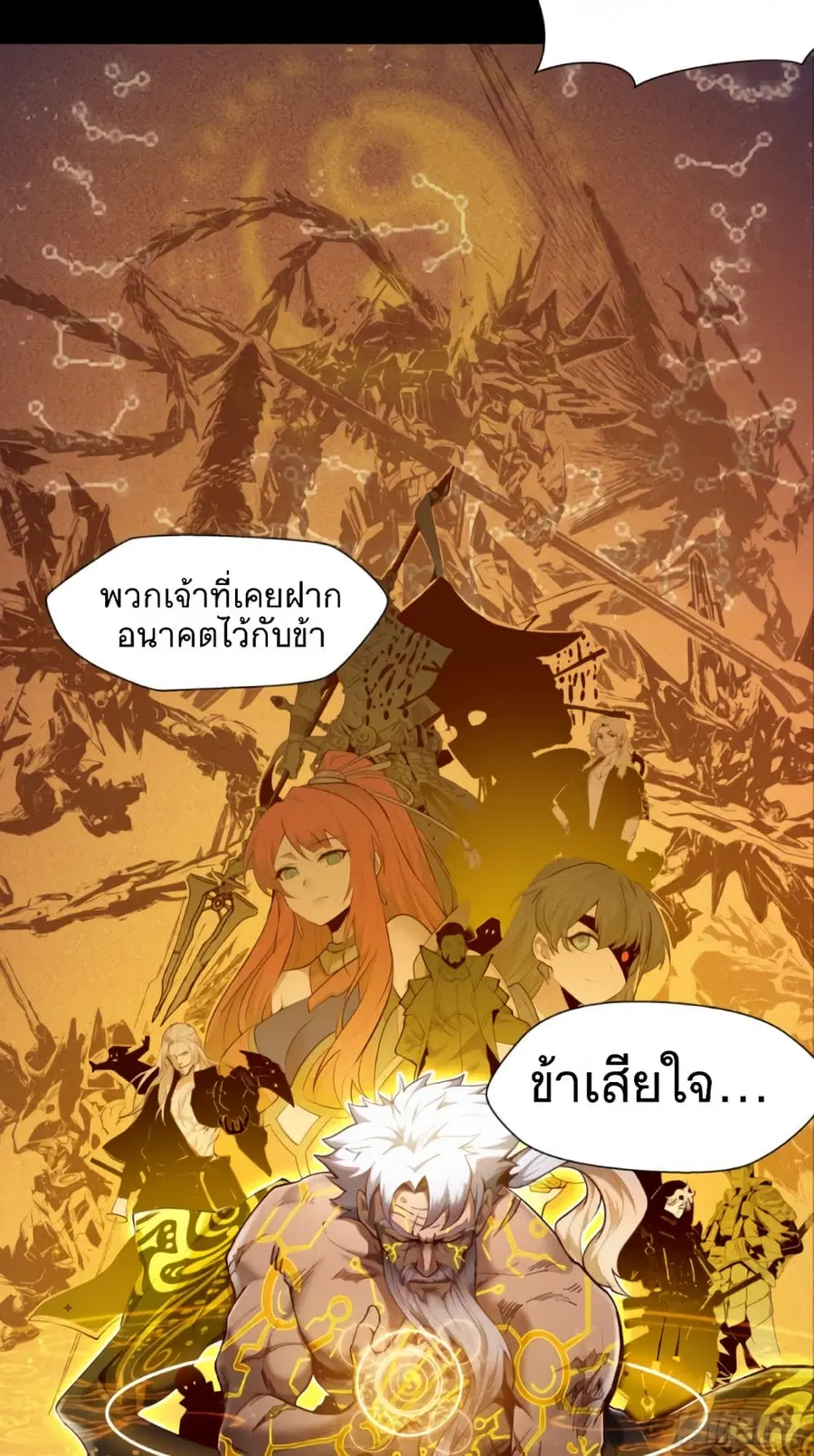 Legend of Star General ตอนที่ 4 หน้า 10