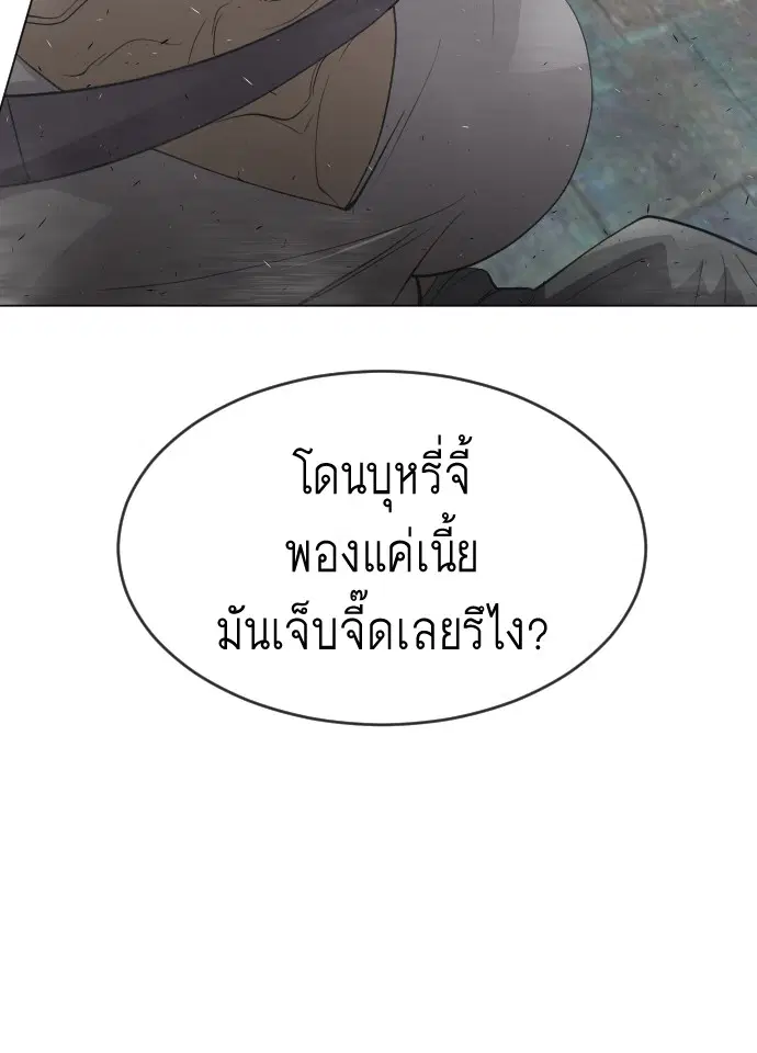 Superhuman Era ตอนที่ 117 หน้า 20