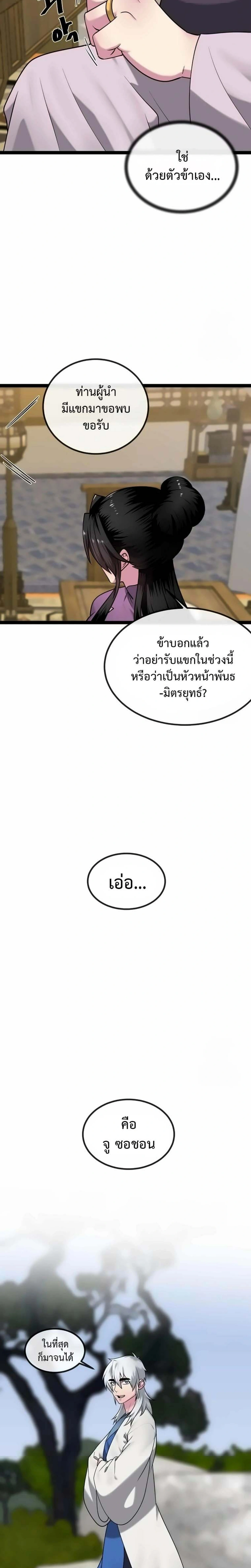 Volcanic Age ตอนที่ 300 หน้า 16