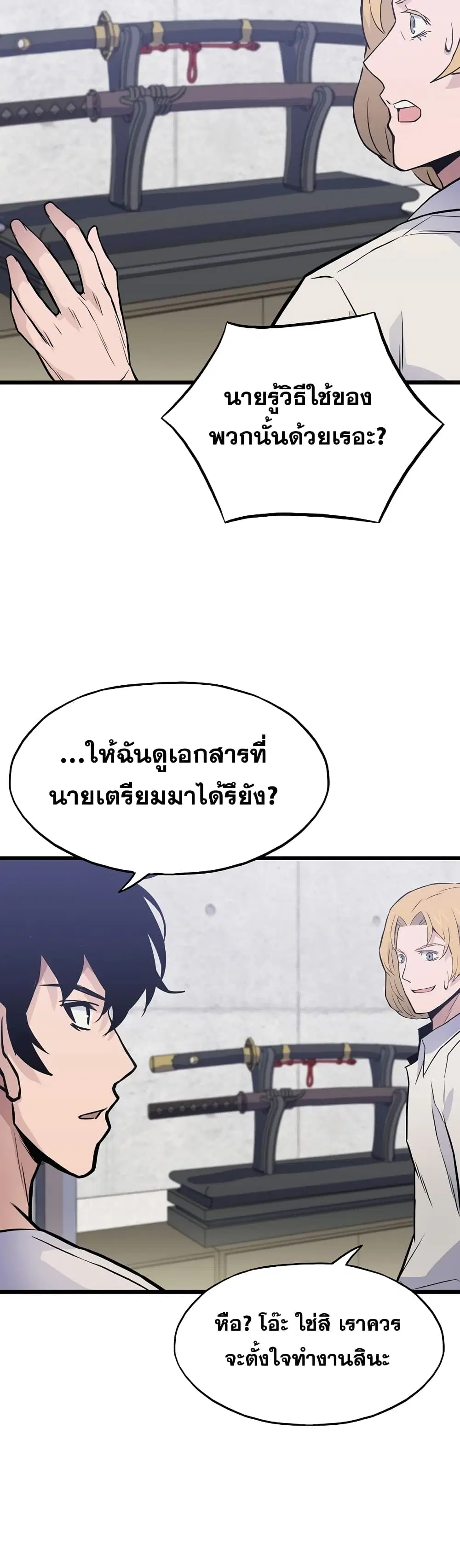 Past Life Returner ตอนที่ 11 หน้า 38