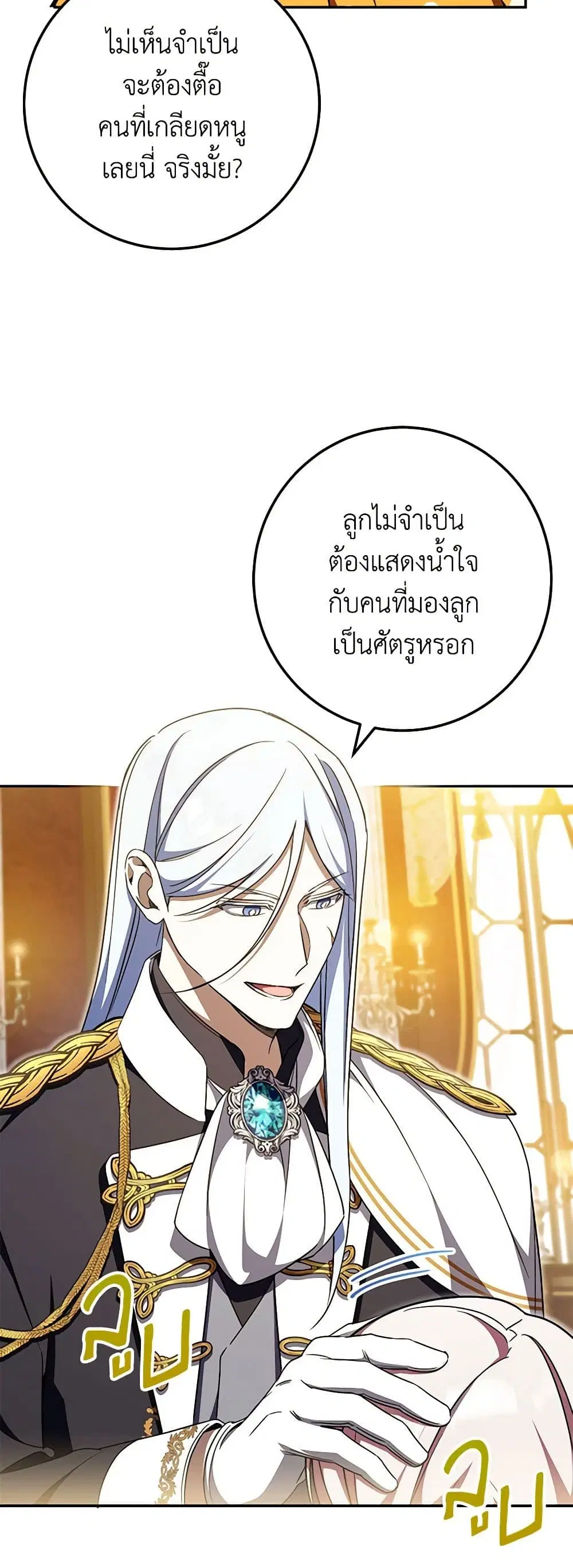 The Wicked Little Princess ตอนที่ 91 หน้า 9