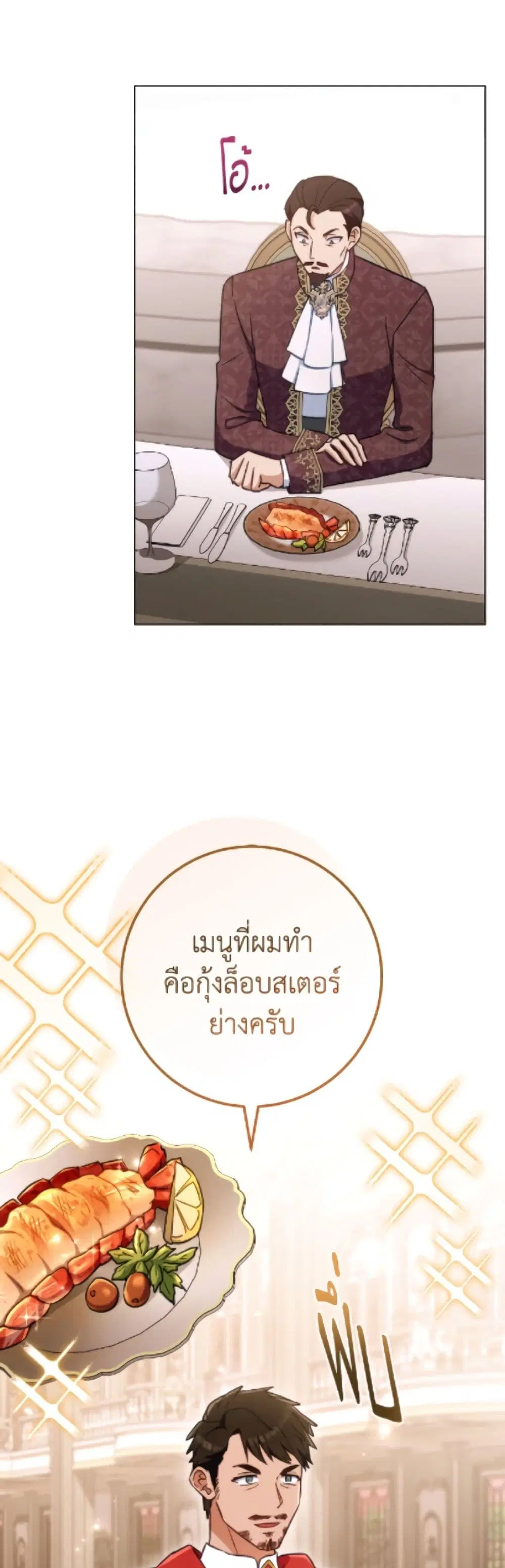 The Young Lady Is a Royal Chef ตอนที่ 207 หน้า 43