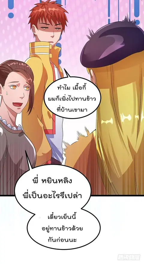 Immortal King of City ตอนที่ 28 หน้า 25