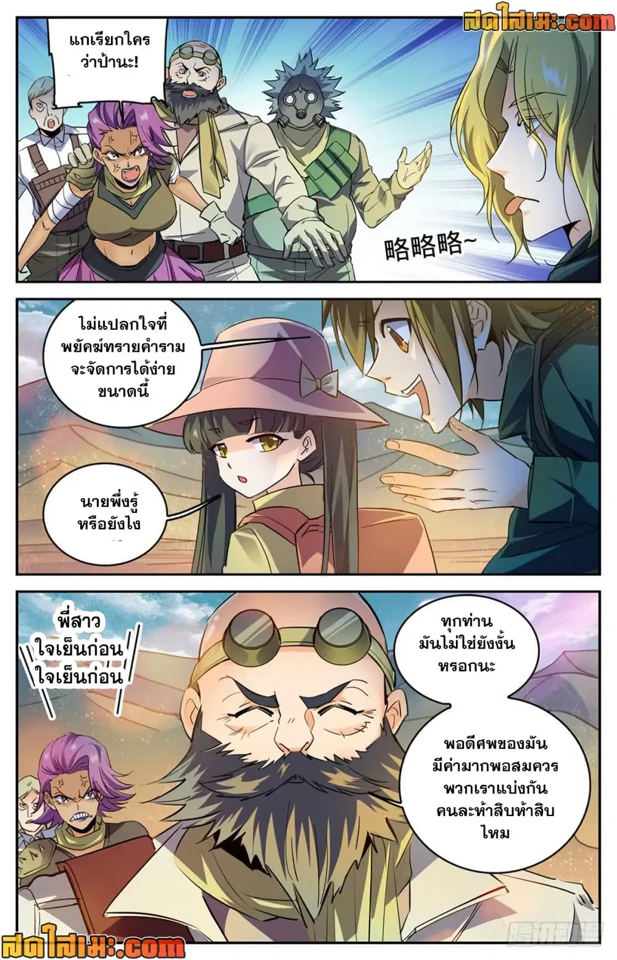 Versatile Mage ตอนที่ 315 หน้า 8