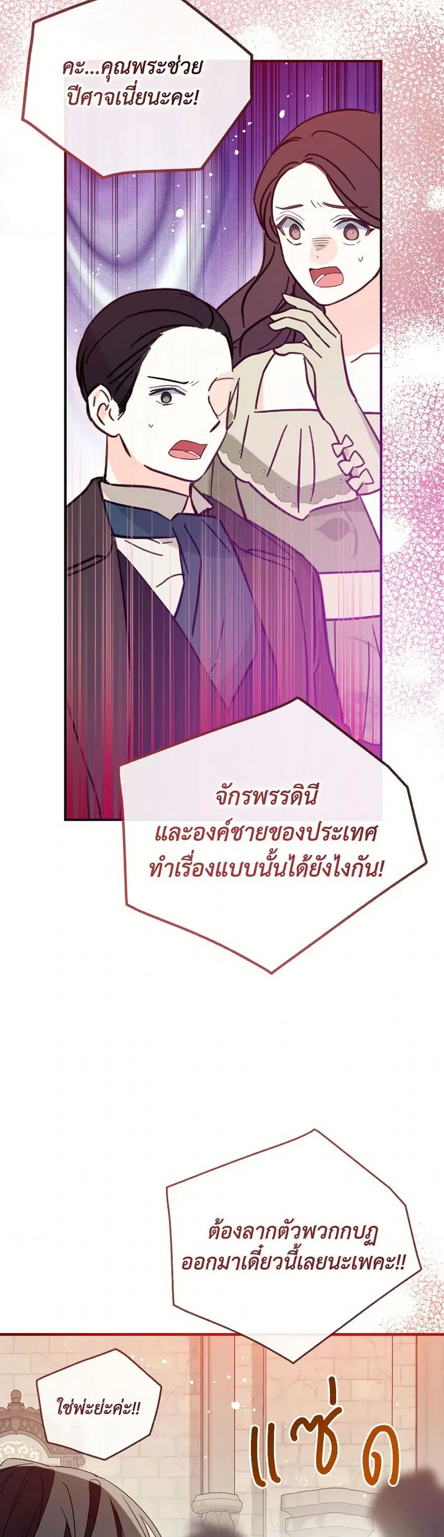Can We Become a Family? ตอนที่ 128 หน้า 33