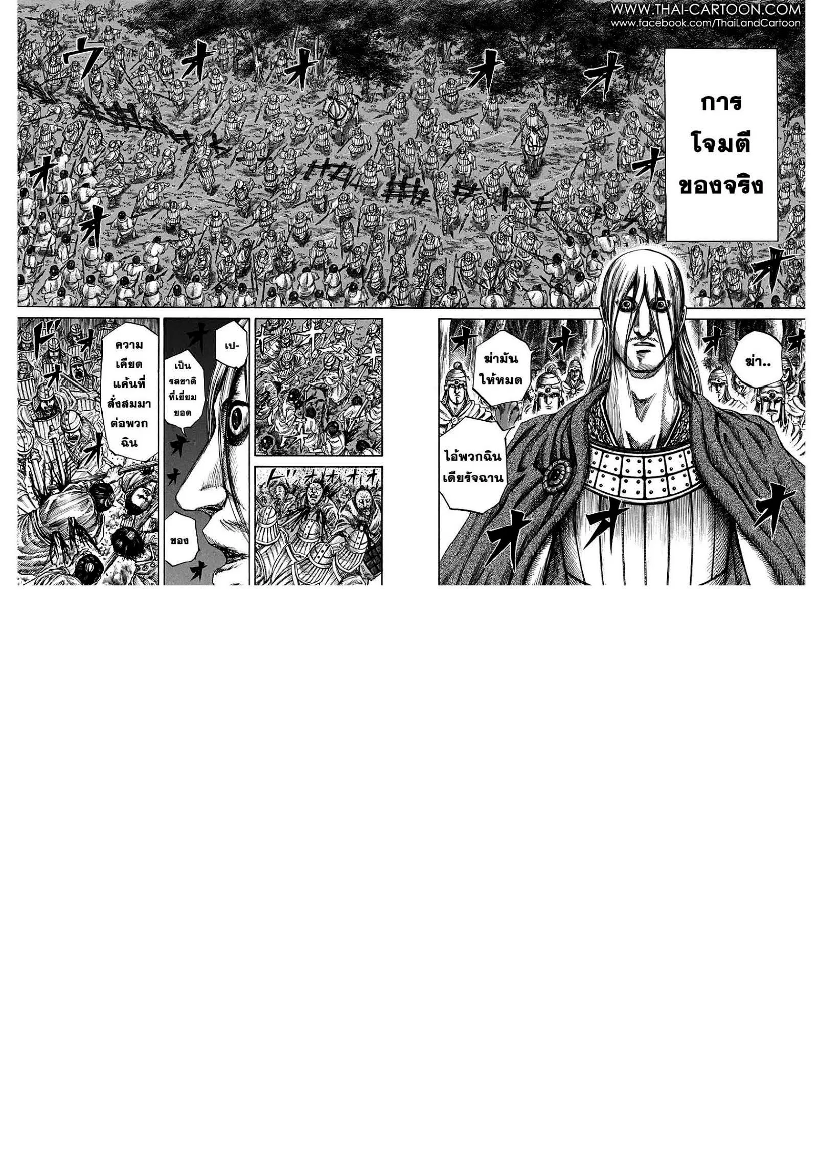 Kingdom ตอนที่ 142 หน้า 15
