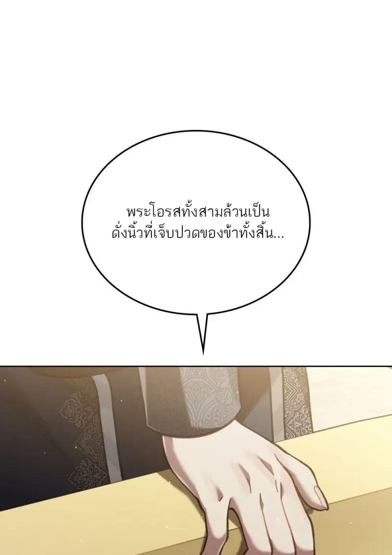 Reborn as the Enemy Prince เกิดใหม่เป็นเจ้าชายในประเทศศัตรู ตอนที่ 103 หน้า 15