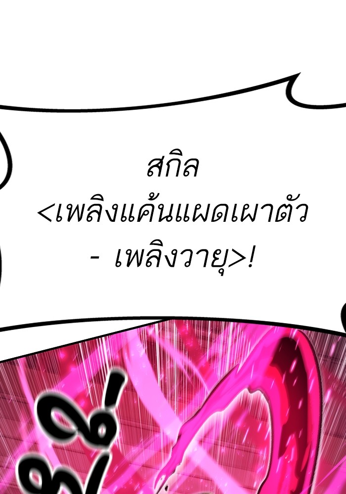 Ultra Alter แอ็กรองสตรองโคตร ตอนที่ 83 หน้า 99