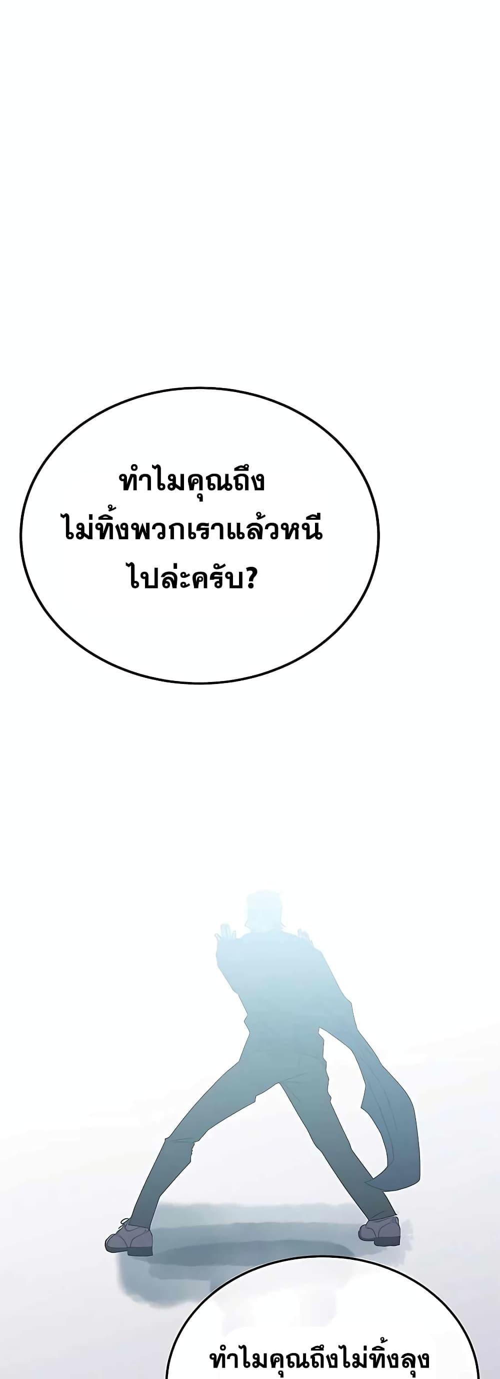 Transcension Academy สถาบันกวดวิชาสำหรับผู้เป็นเลิศ ตอนที่ 51 หน้า 85