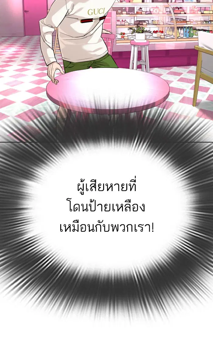 How to Fight ตอนที่ 28 หน้า 5